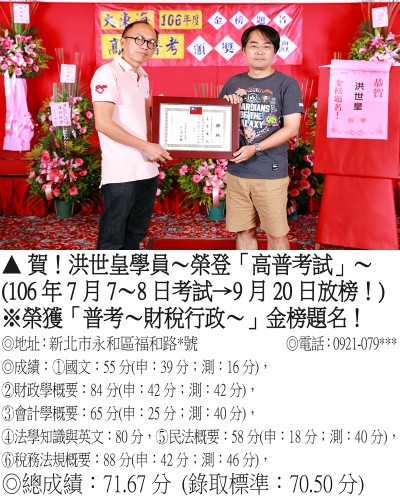 34_106高普考試-洪世皇(高普雙榜)_1126